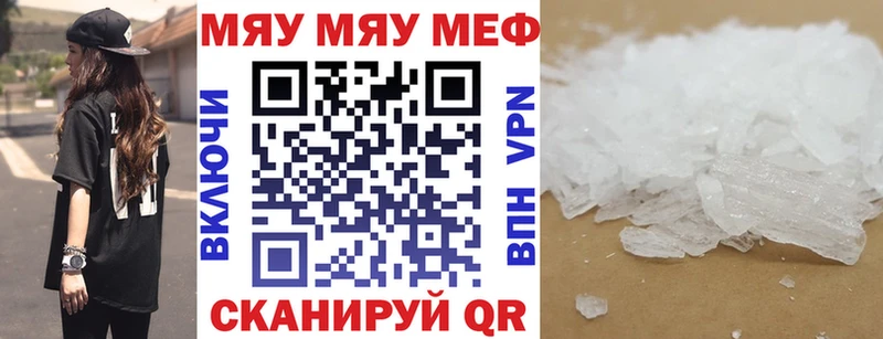 МЯУ-МЯУ mephedrone гидра как зайти Юрга наркотики